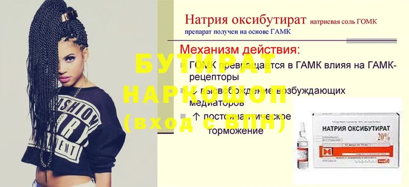 БУТИРАТ 99%  Белогорск 